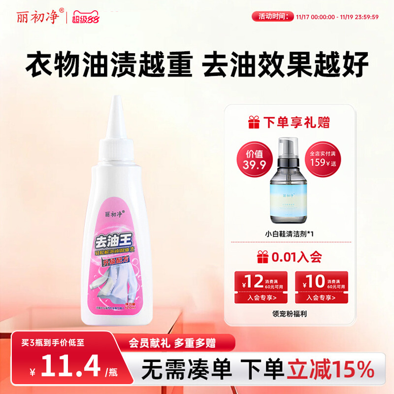 丽初净花月诗去油王轻松清洁衣物