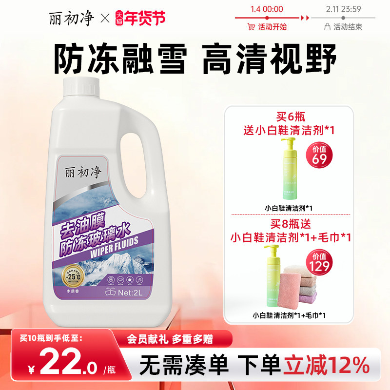 丽初净汽车玻璃水去油膜丽初油膜虫胶去除剂疏水去污雨刮四季通用,汽车零部件/养护/美容/维保,玻璃水,淘宝优惠券,粉丝福利购,淘宝优惠卷