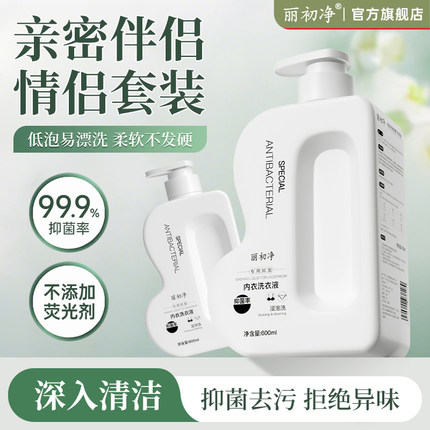 丽初净内衣洗衣液内裤清洗液男女通用专用抑菌去渍大容量花月诗