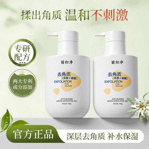 入选店铺去角质凝露热销Top