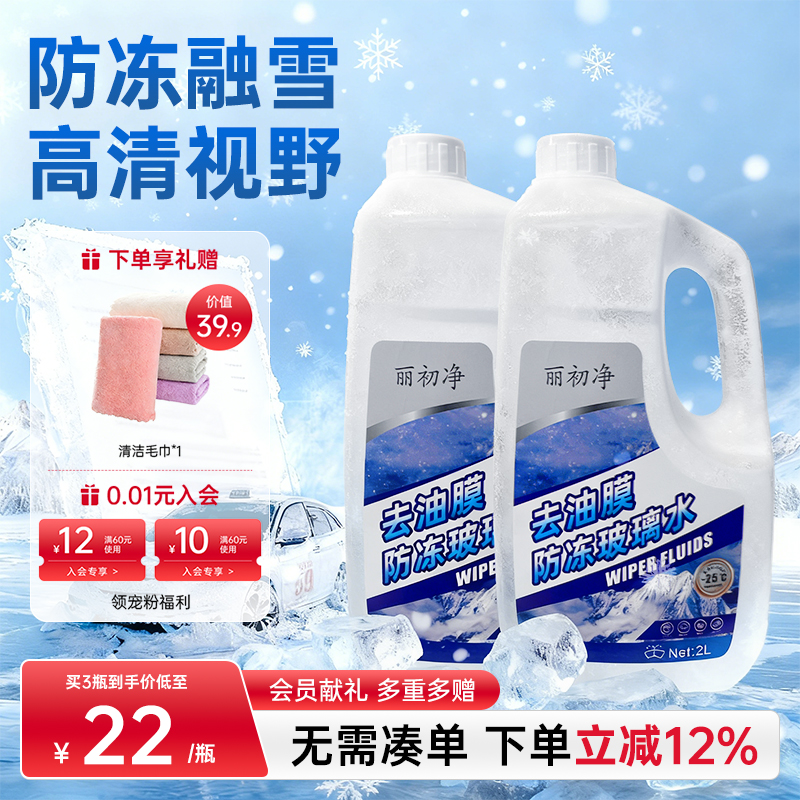 丽初净汽车玻璃水去油膜四季通用