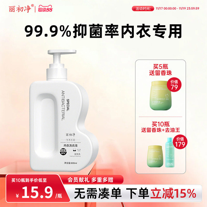 丽初净内衣洗衣液植萃手洗爱护清洁衣物污渍内衣专用花月诗三盒装,洗护清洁剂/卫生巾/纸/香薰,内衣洗衣液,淘宝优惠券,粉丝福利购,淘宝优惠卷