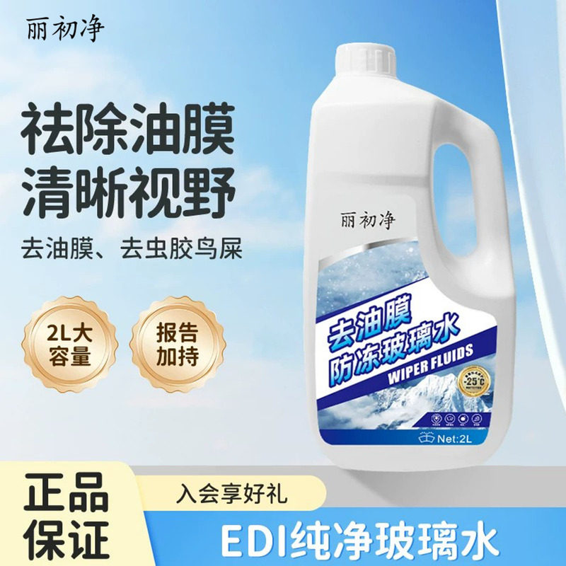 丽初净玻璃水汽车去油膜虫胶去除剂去污四季通用清除污渍旗舰店