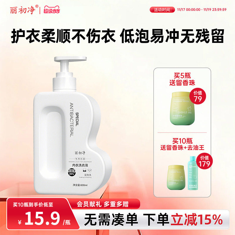 丽初净内衣洗衣液抑菌内裤清洗液专用手洗清洁污渍大容量花月诗,洗护清洁剂/卫生巾/纸/香薰,内衣洗衣液,淘宝优惠券,粉丝福利购,淘宝优惠卷