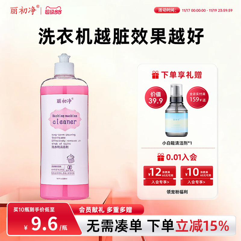 丽初净洗衣机清洁剂除菌花月诗