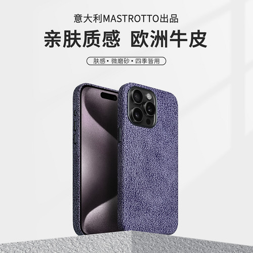 苹果15系列真皮紫色磁吸手机壳
