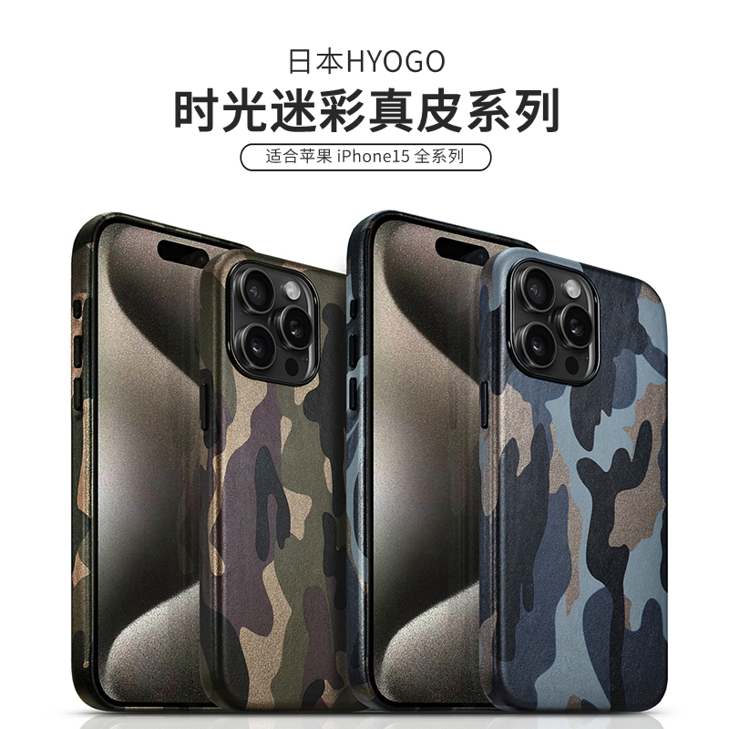 苹果iPhone15真皮迷彩全包手机壳