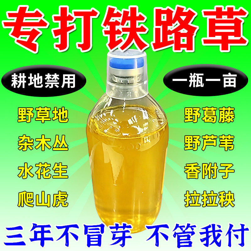 铁路公路渗透剂竹子杂草连根清果园野外开荒快速干枯通用打草介质
