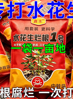 水花生专用药正品水花生锄草剂强效除水花生连根烂阔叶草专杀农用