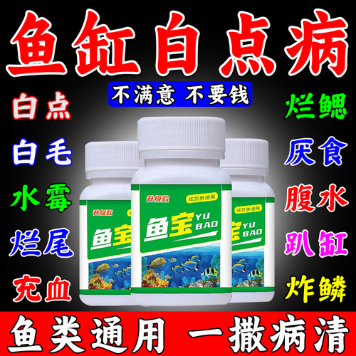 白点净鱼药鱼缸白点净