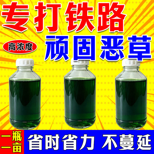 铁路公路专用强力除药铁路草指定连根杀开荒快速干枯强力根介质剂