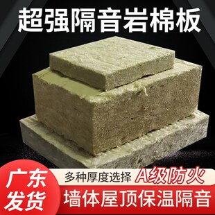 100mm 岩棉板保温板A级防火墙体屋顶隔音隔热玄武岩天花吸音5R0mm