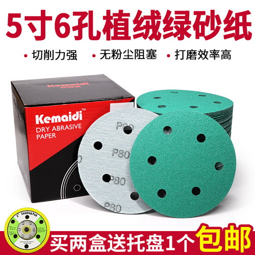 5寸6孔 d6寸17孔干磨绿砂纸B植绒圆盘砂纸汽车腻子打磨抛光自粘砂