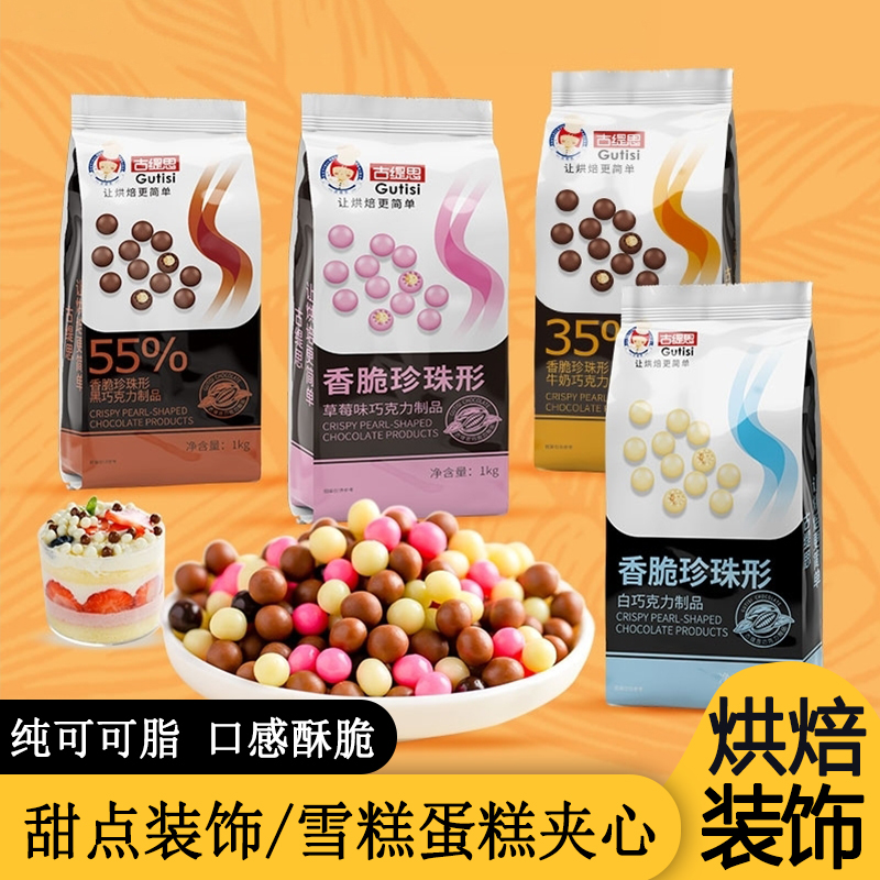 纯可可脂4口味巧克力脆脆珠专用