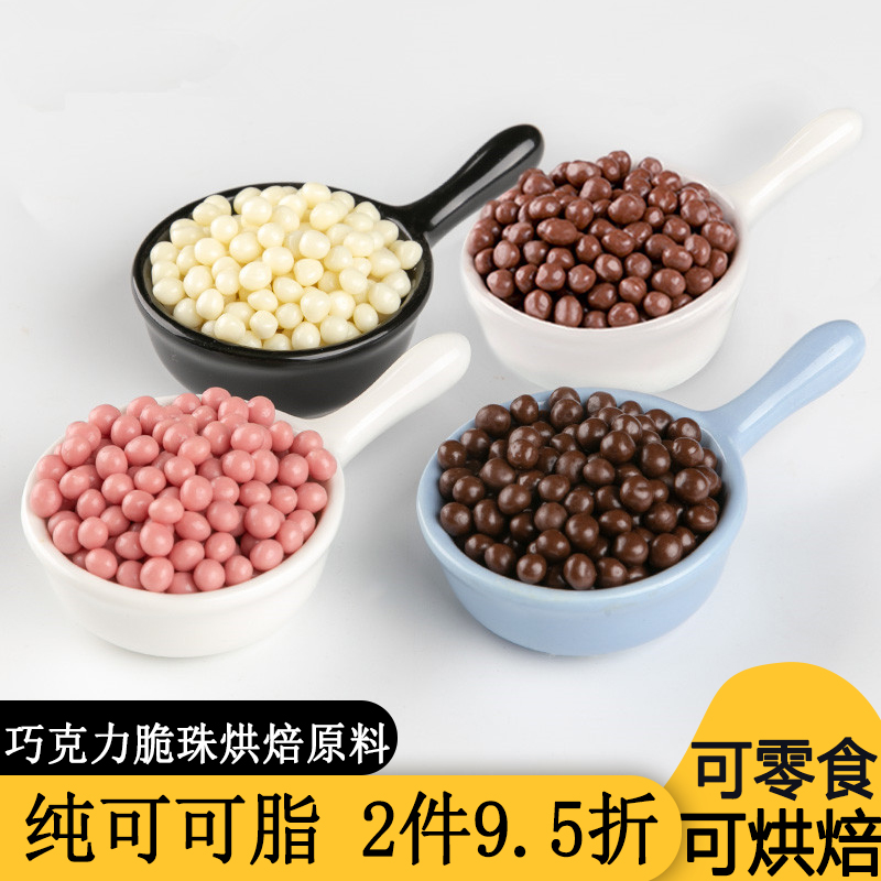 古缇思巧克力55%黑珍珠脆米球香脆珠黑白粉纯可可脂蛋糕夹心装饰