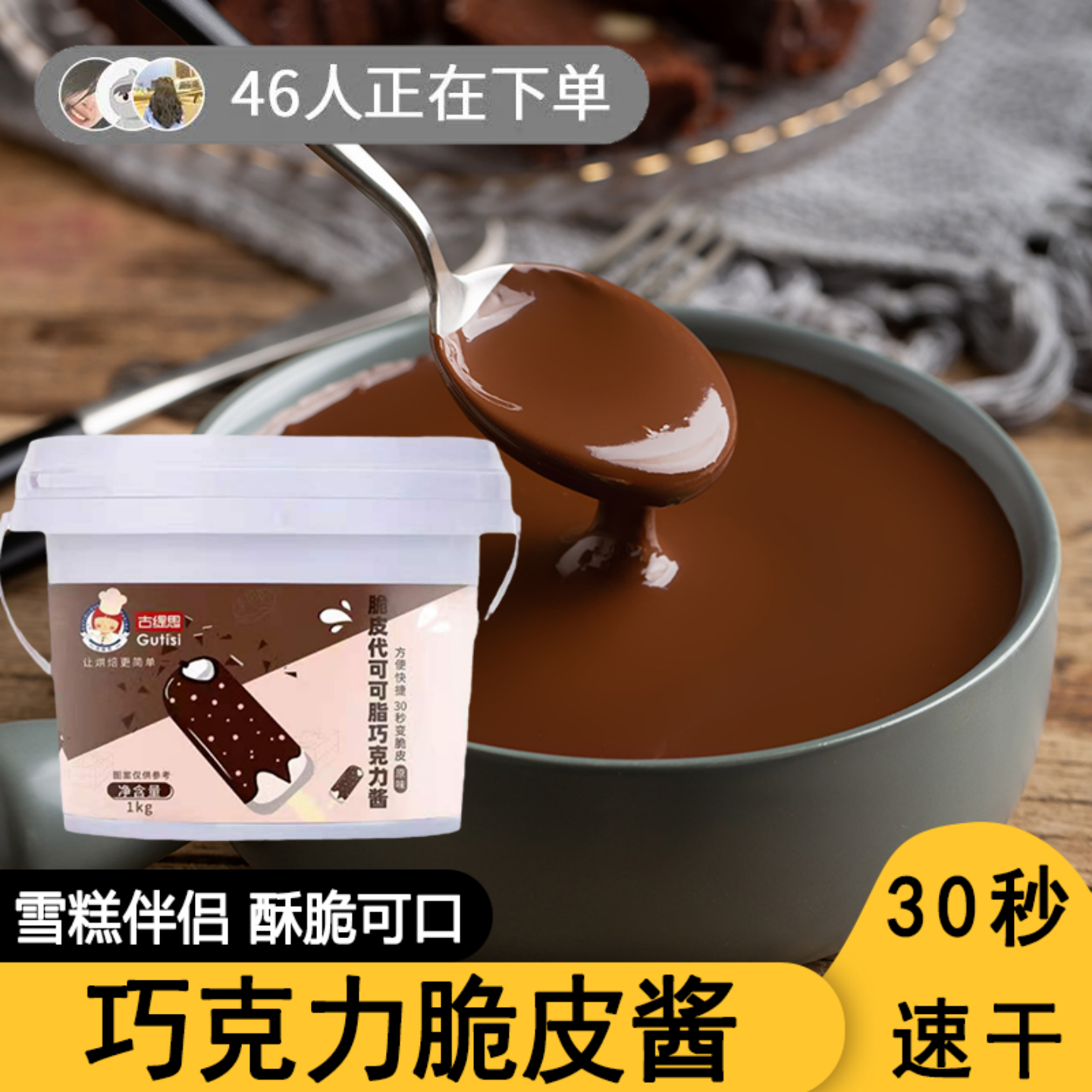 2斤梦龙脆皮巧克力酱丝滑香浓