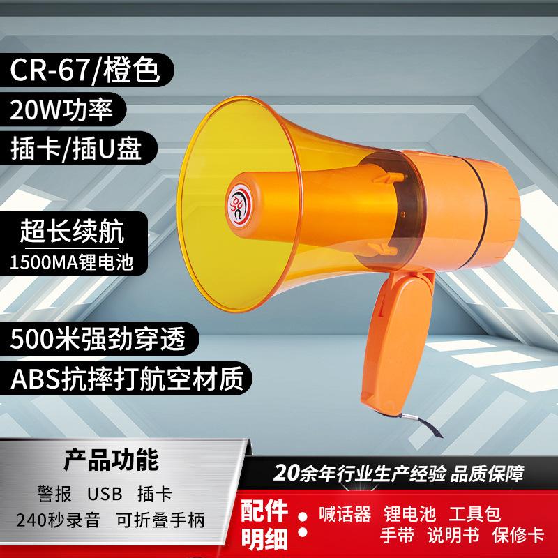 雷公王CR-67手持便携扩音叫卖器户外多功能蓝牙喊话器喇叭