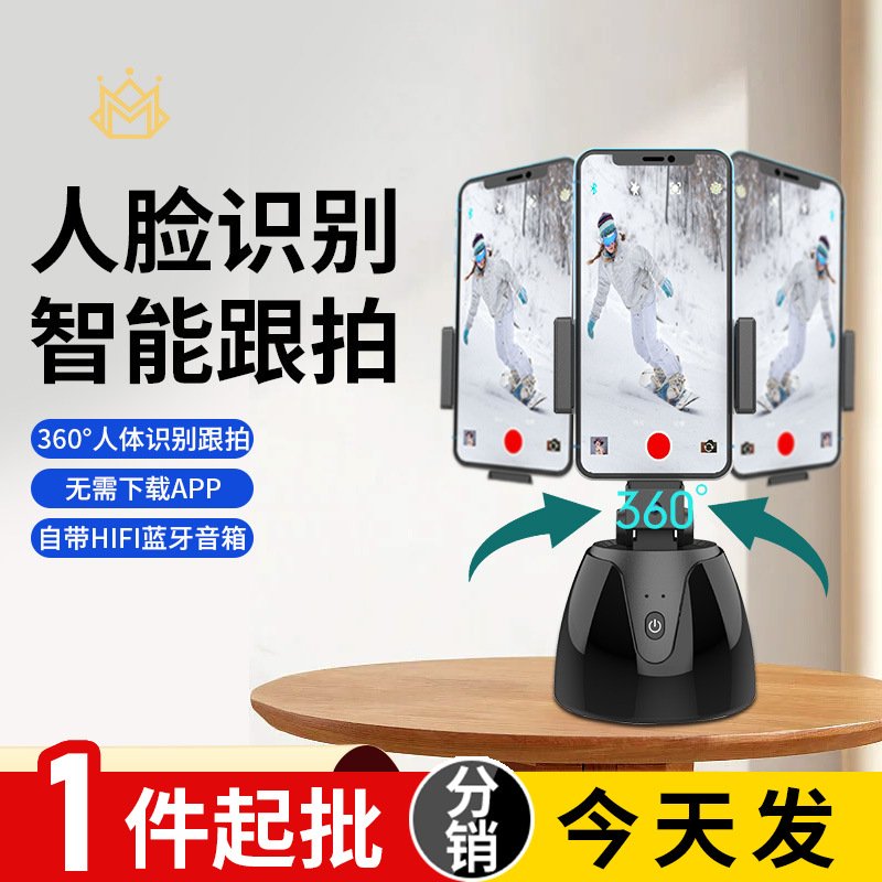 新款直播360度智能自动跟拍云台旋转手机支架人脸识别跟踪稳定器