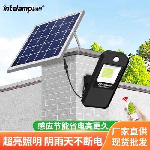 颖朗太阳能灯庭院家用户外超亮路灯新农村照明灯分体式LED投光灯