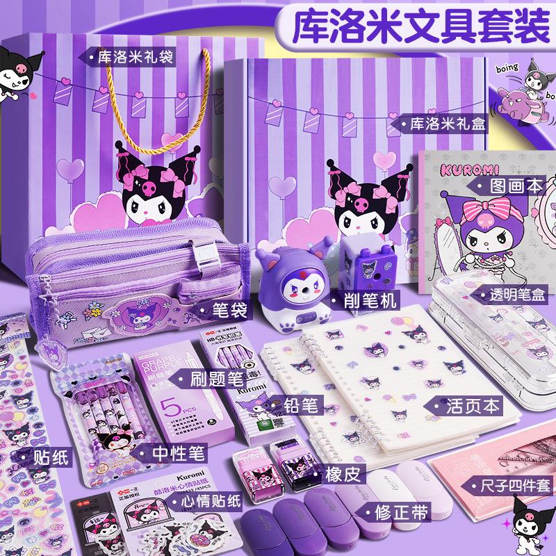 库洛米文具套装礼盒小学生一年级开学大礼包女孩生日礼物学习用品