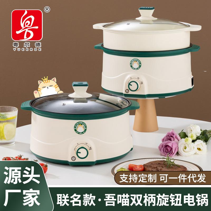 粤尔德直供吾喵联名款电锅宿舍电火锅多功能一体式蒸煮电煮锅代发