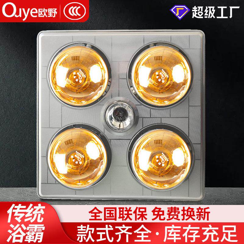 欧野家装传统浴霸四灯LED 多功能浴霸灯暖厂家 传统吊顶专用款