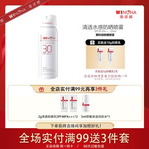 新品 薇诺娜清透水感防晒喷雾 SPF30 PA+++ 男女 学生