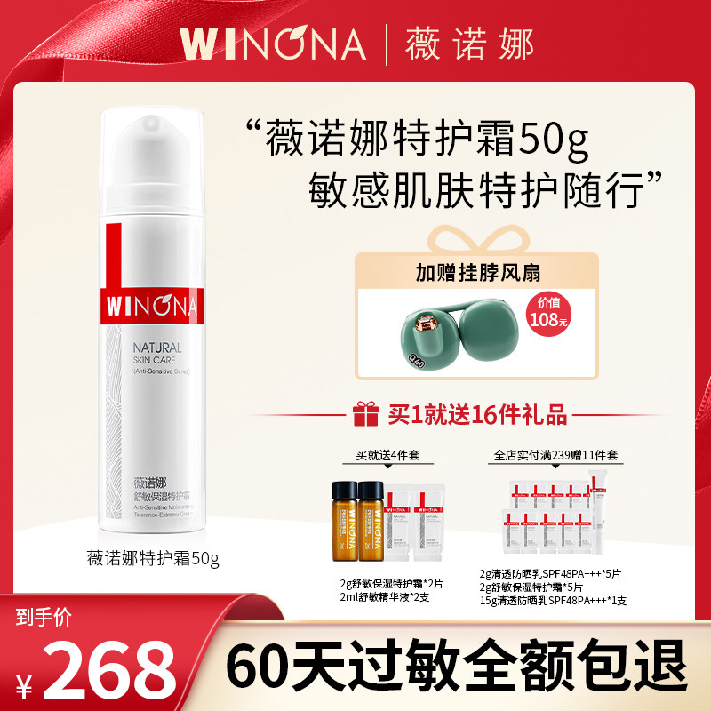 薇诺娜官方正品 舒敏保湿特护霜50g男女 面霜乳液修护屏障