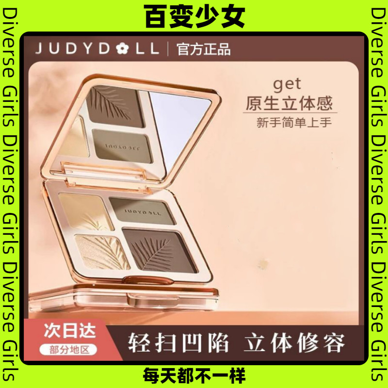 Judydoll橘朵高光修容综合盘拍立得眼影提亮阴影鼻影修容新色