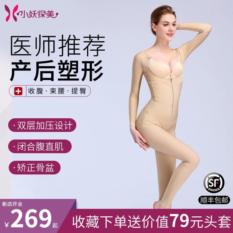 小妖探美塑身连体衣女产后美体塑形衣收腹提臀束腰秋薄款紧束身衣