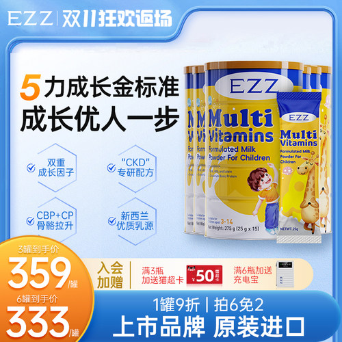 【6罐】EZZ儿童成长奶粉3-14岁CBP赖氨酸学生青少年成长钙临期