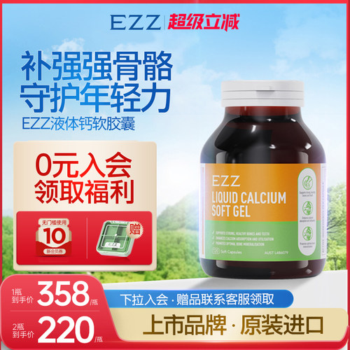 EZZ成人液体钙胶囊补钙维生素D钙镁锌进口官方旗舰店Y