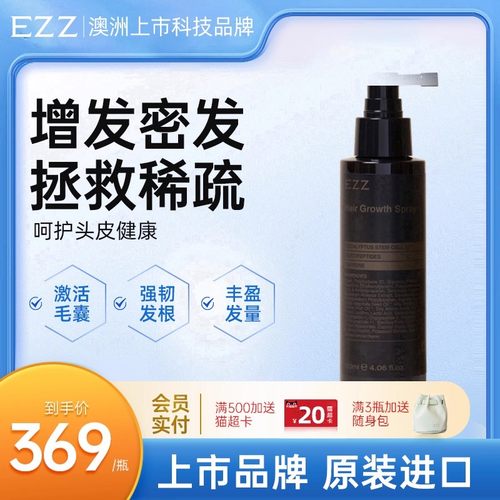 直邮【球球同款】EZZ养生发喷雾增发密发强韧发丝焕发官方旗舰店