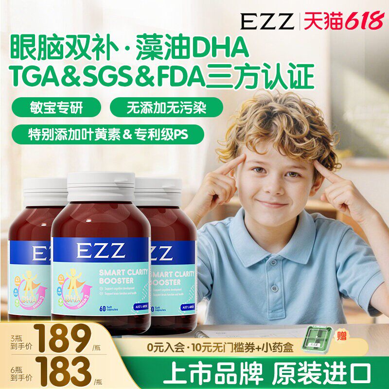 EZZ藻油DHA脑力素增强学生记忆力婴幼儿青少年学生聪明丸眼脑双护