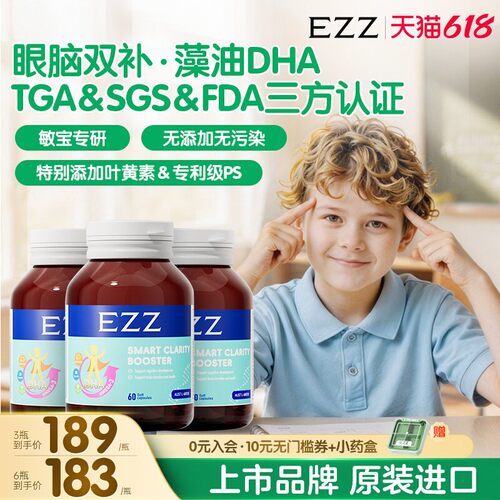 三重  脑黄金  聪明大脑 眼睛明亮