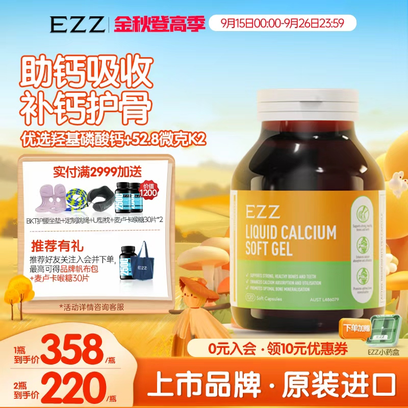 EZZ维生素d3K2成人液体钙软胶囊