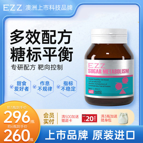 EZZ血糖平片血糖平澳洲进口
