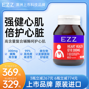 EZZ辅酶胶囊Q10供养心肌呵护心脏官方正品 旗舰店 澳洲上市品牌