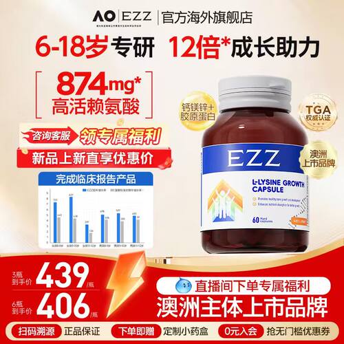 新升级三代EZZ活性赖氨酸肽成长胶囊发育钙镁锌片儿童青少年官方