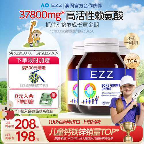 新升级3.0成长丸三重成长效力3瓶