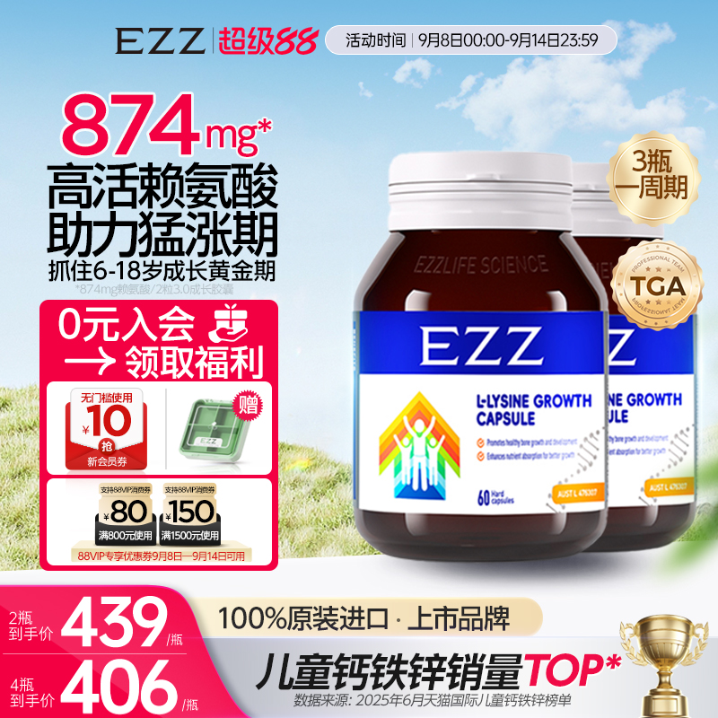 新升级3代】EZZ活性赖氨酸肽成长胶囊发育钙镁锌片儿童青少年官方