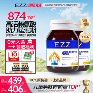 新升级三代EZZ活性赖氨酸肽成长胶囊发育钙镁锌片儿童青少年官方