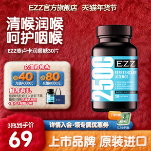 EZZ麦卢卡蜂蜜润喉糖护嗓舒缓喉咙润嗓蜂胶润喉糖30片临期