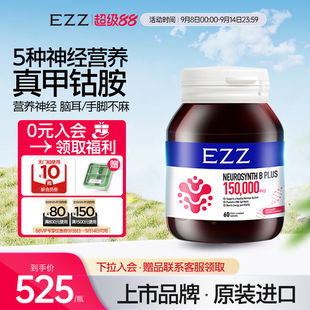 EZZ甲钴胺活性维生素B12神经营养B族叶酸进口官方旗舰店临期