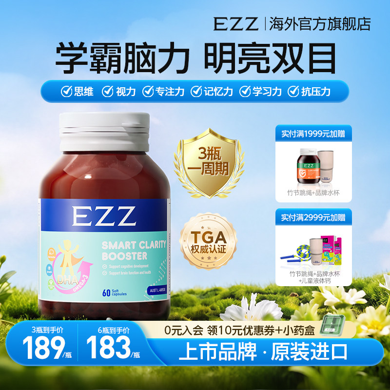 脑力素3.0】EZZ藻油DHA青少年学生眼脑双护记忆力专注儿童叶黄素