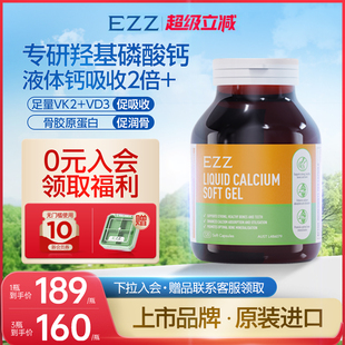 3瓶EZZ成人液体钙胶囊女性中老年孕妇羟基磷酸钙镁锌维生素D3K2P