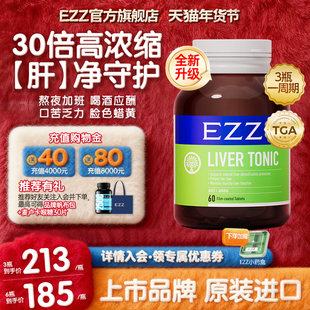 EZZPLUS护肝片奶蓟草水飞蓟净养肝胆碱女性男士熬夜加班应酬正品