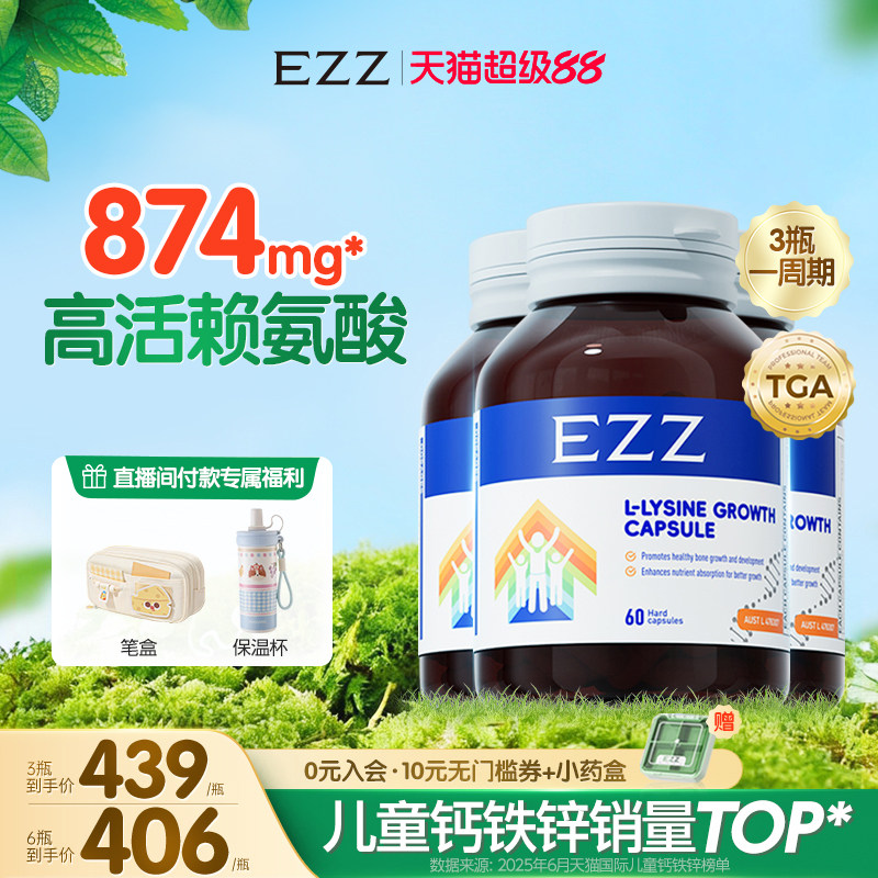 新升级三代EZZ活性赖氨酸肽成长胶囊发育钙镁锌片儿童青少年官方