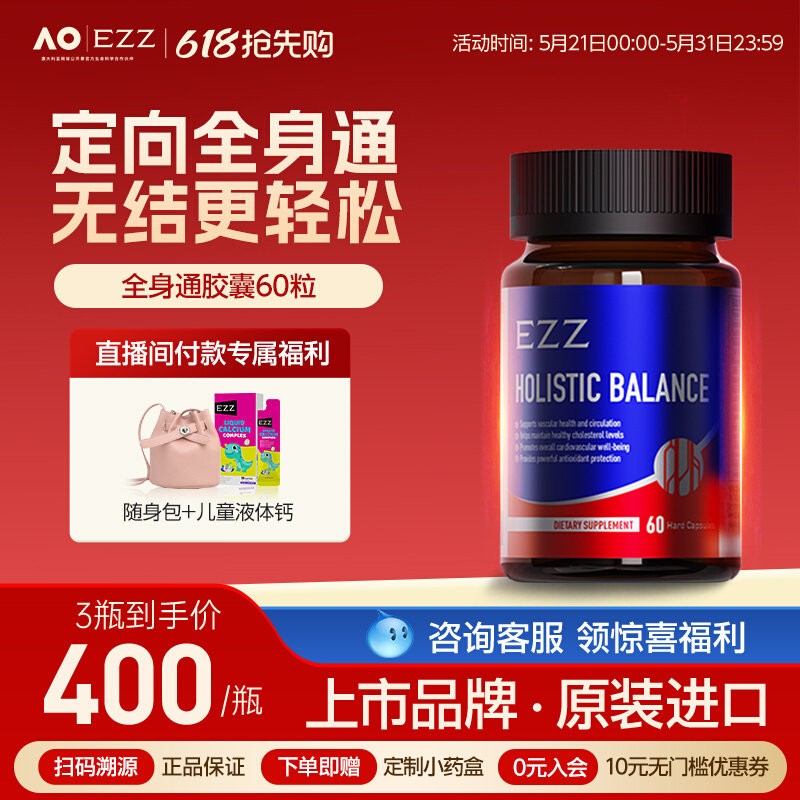 EZZ全身疏通堵塞胶囊二代消除疏通60粒澳洲进口保税官方旗舰店图片