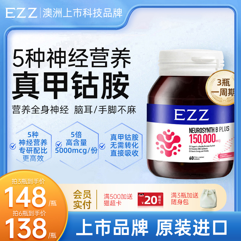 EZZ神经营养甲钴胺维生素B12